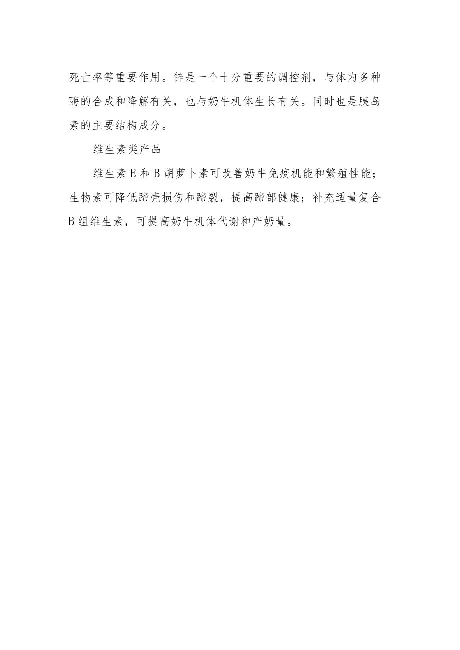 奶牛饲养日粮营养添加剂.docx_第2页