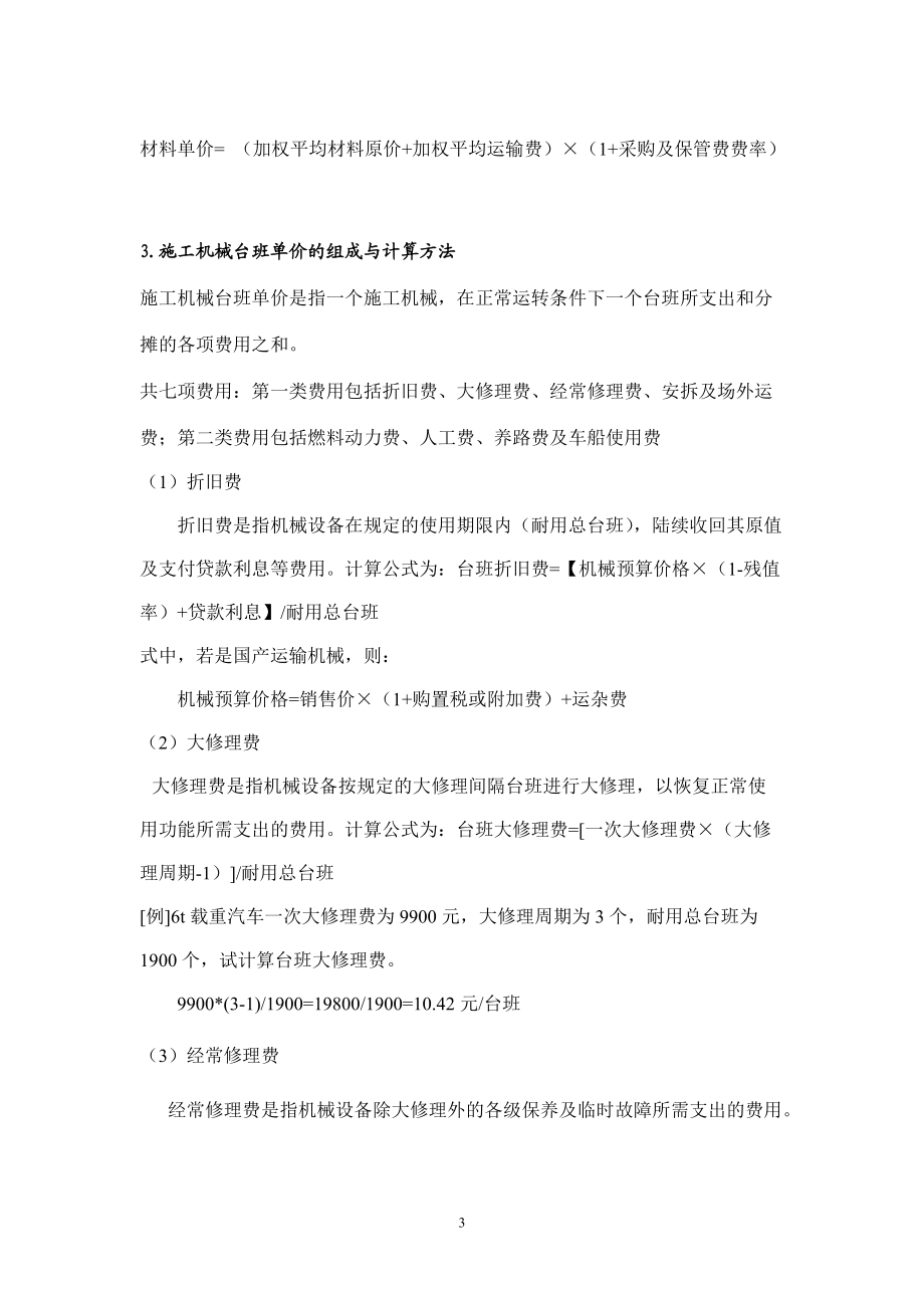 造价师培训.docx_第3页