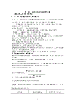 造价师培训.docx