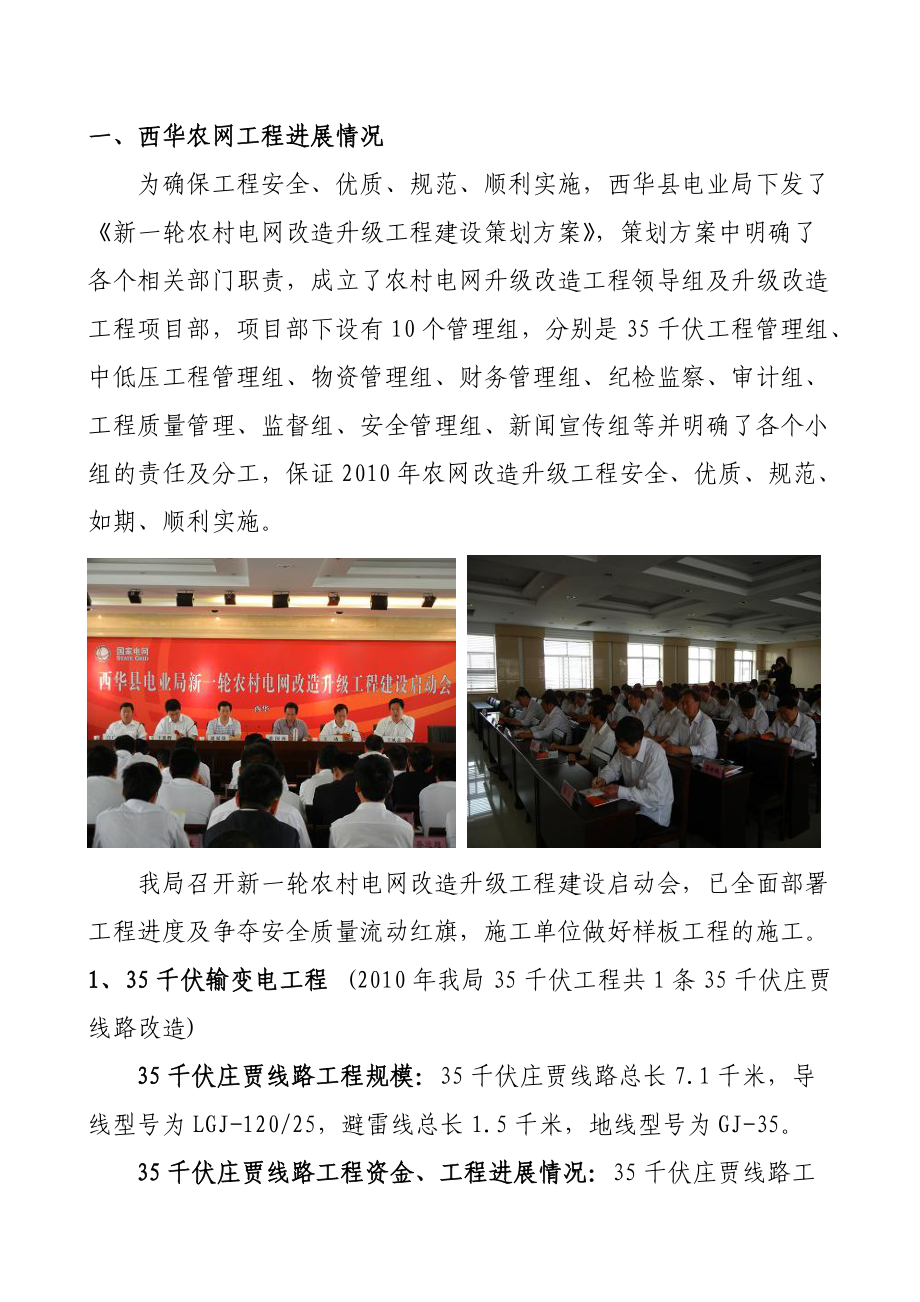 西华局XXXX年5月份农网工程工作汇报.docx_第2页