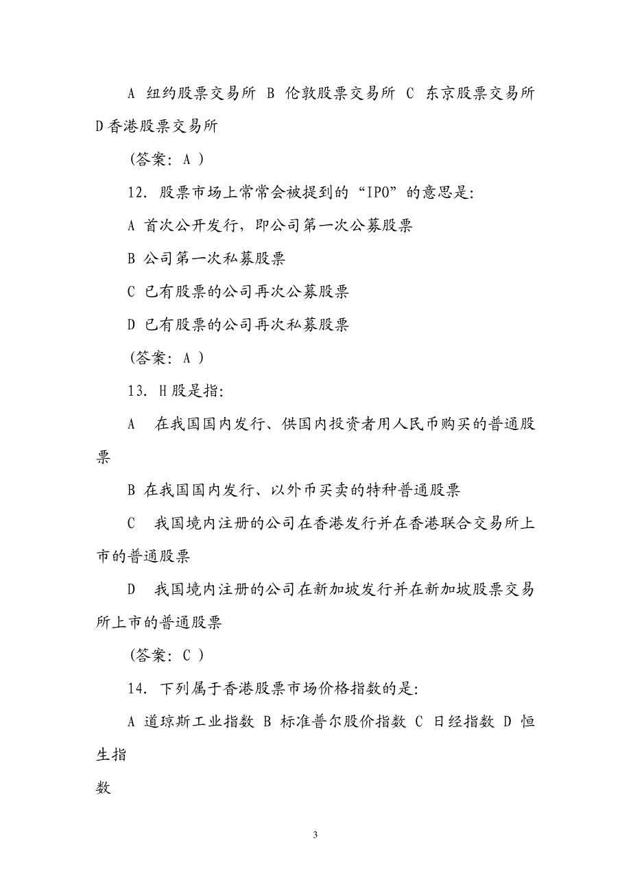 银行招聘考试金融专业知识题库与答案.docx_第3页