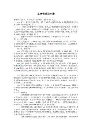 薪酬设计按步走(2).docx