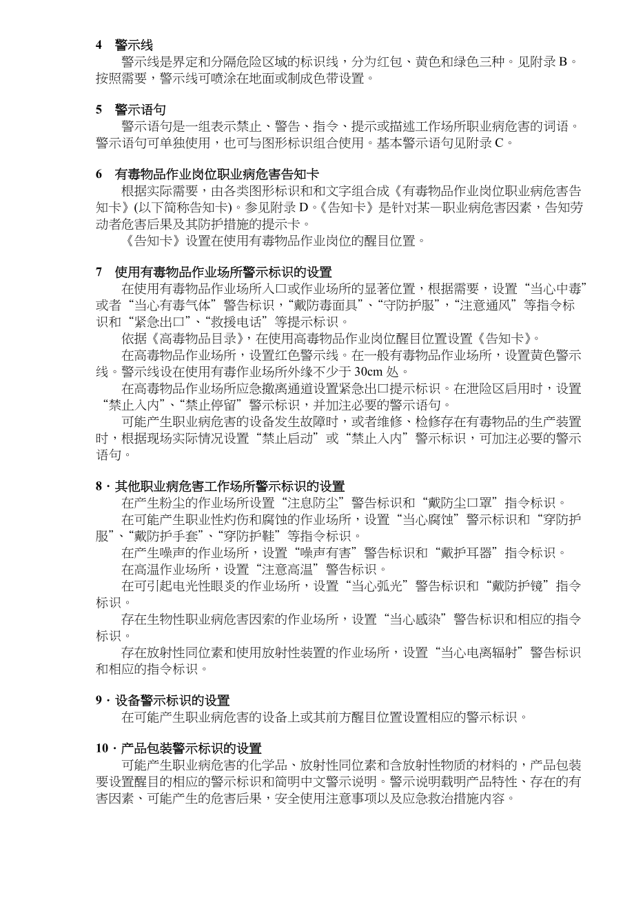 职业病危害警示标识.docx_第2页