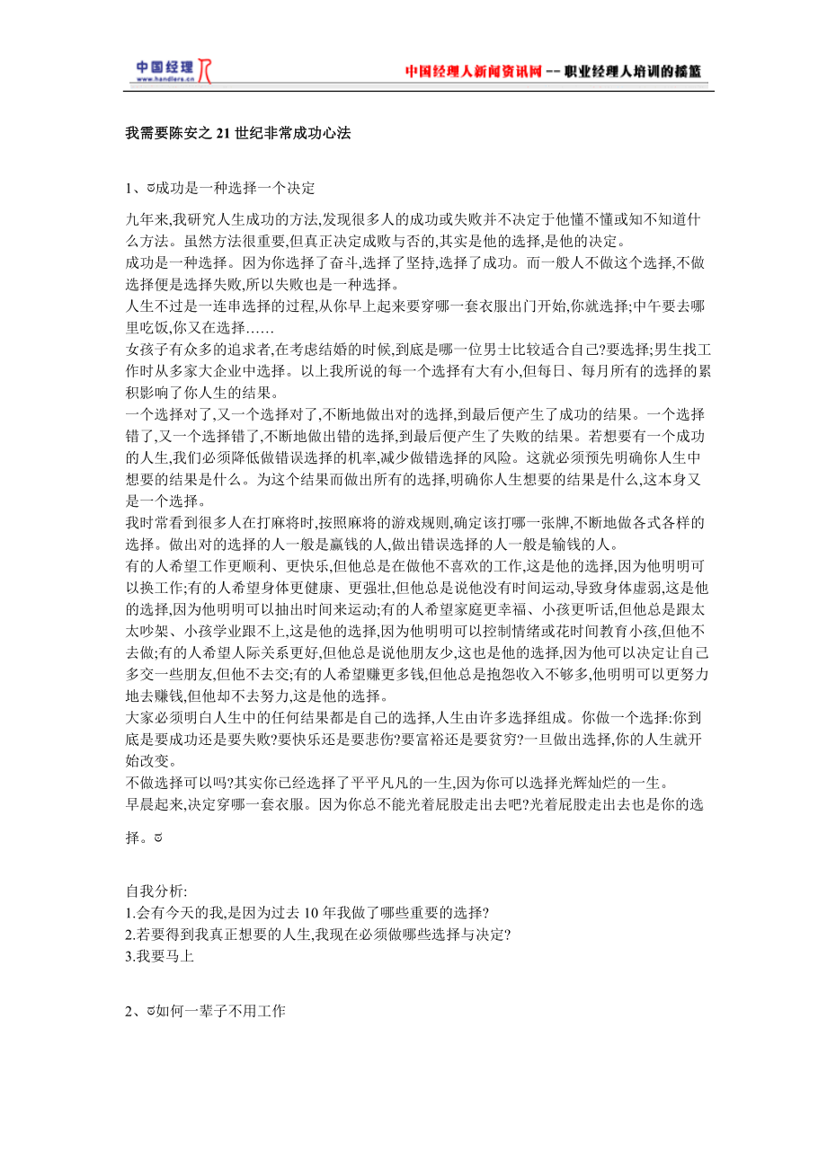 陈安之世纪非常成功心法.docx_第1页