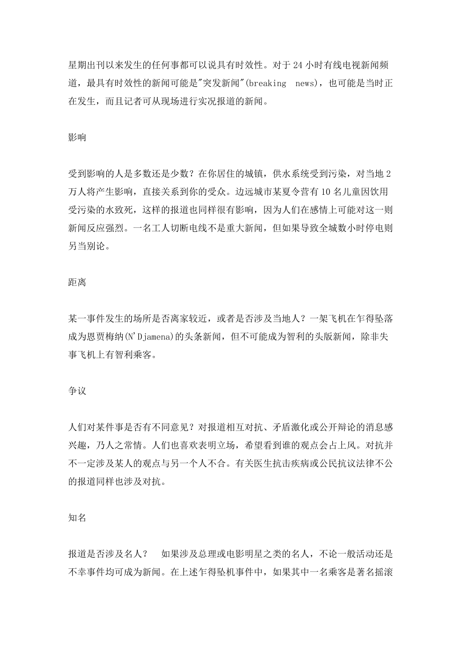 独立新闻工作手册什么是新闻.docx_第2页