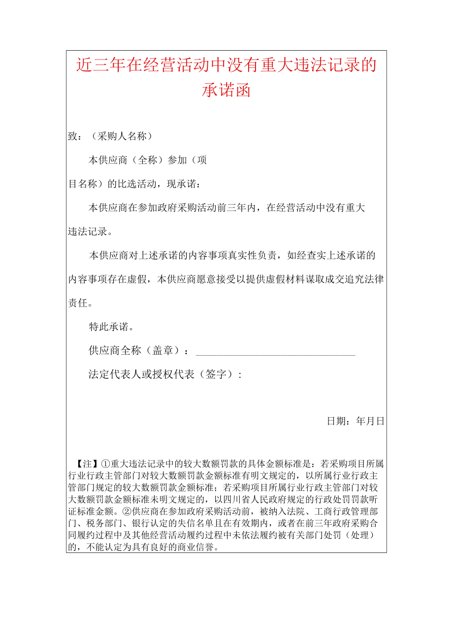 2022近三年在经营活动中没有重大违法记录的承诺函（招投标用）.docx_第1页