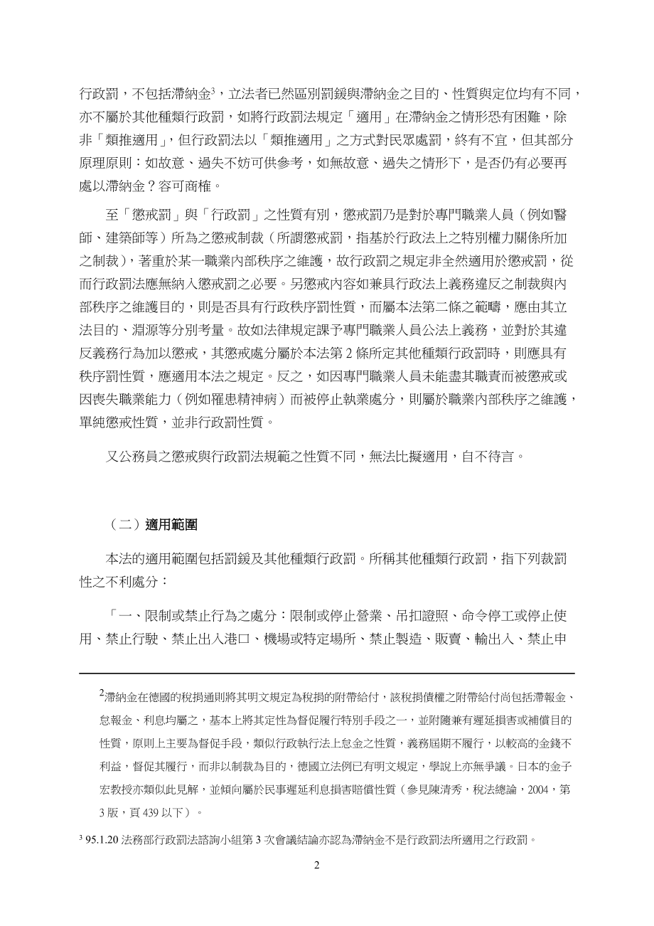 行政罚法之研讨.docx_第2页