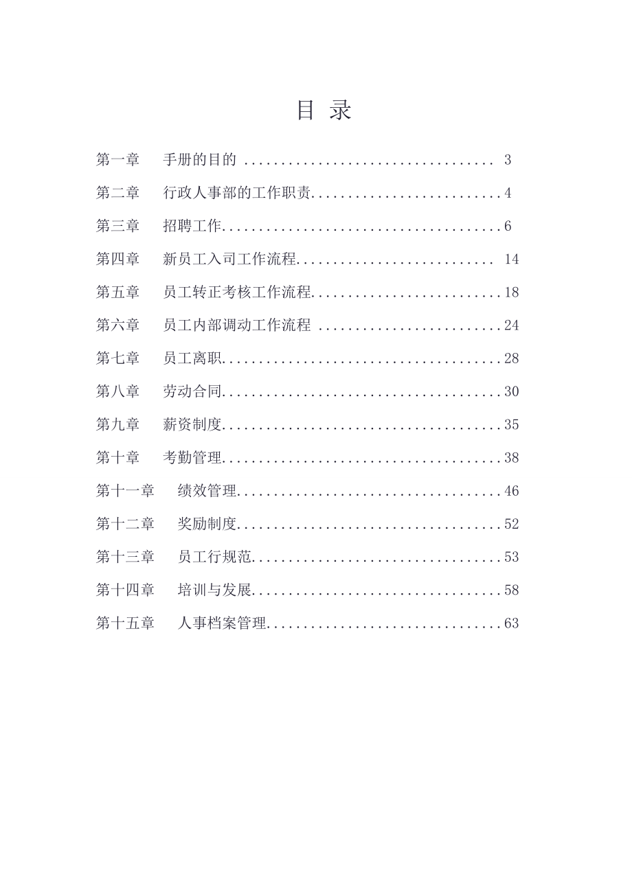 艾卓尔员工手册最新版.docx_第2页