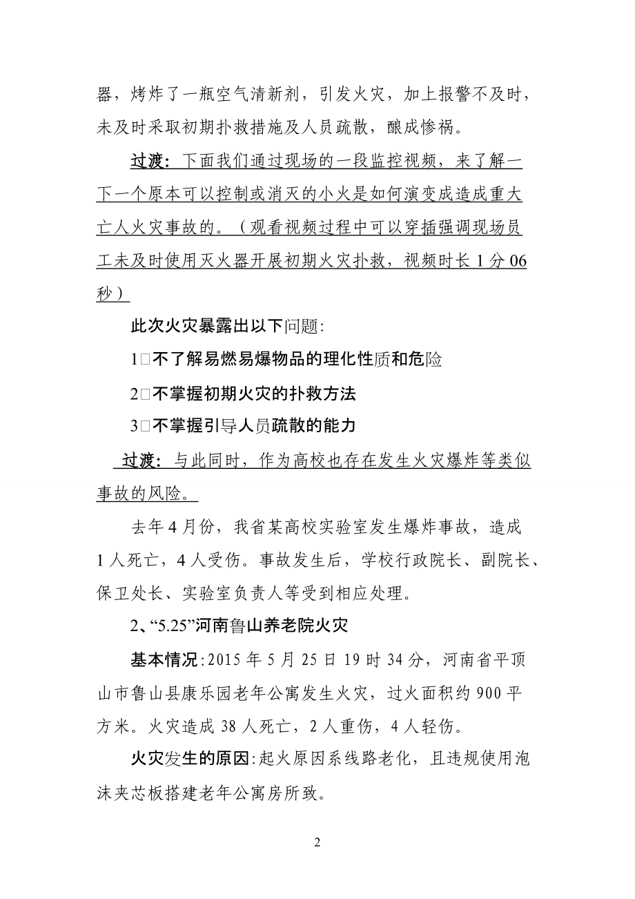 消防安全培训授课教案.docx_第2页