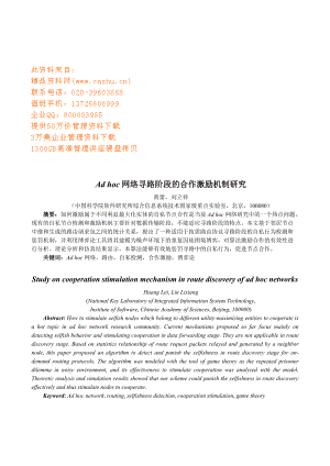 网络寻路阶段的合作激励机制探讨.docx