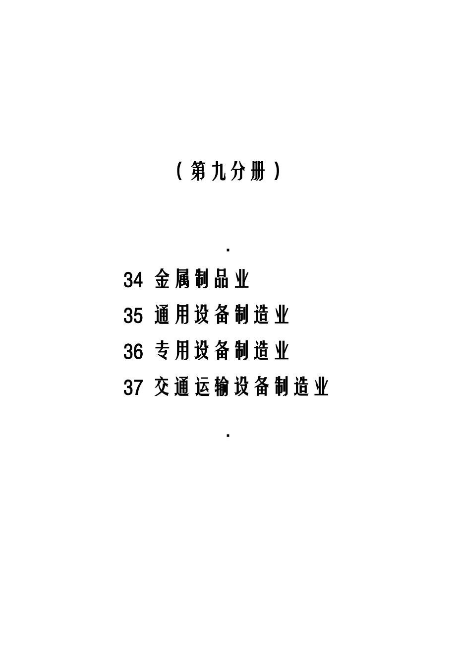 第一次全国污染源普查.docx_第2页