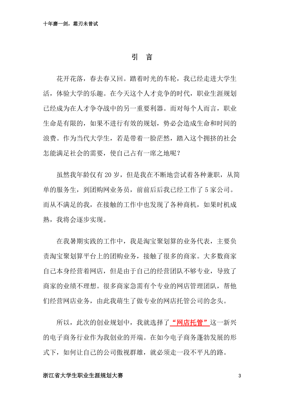 职业生涯规划(荣获一等奖).docx_第3页