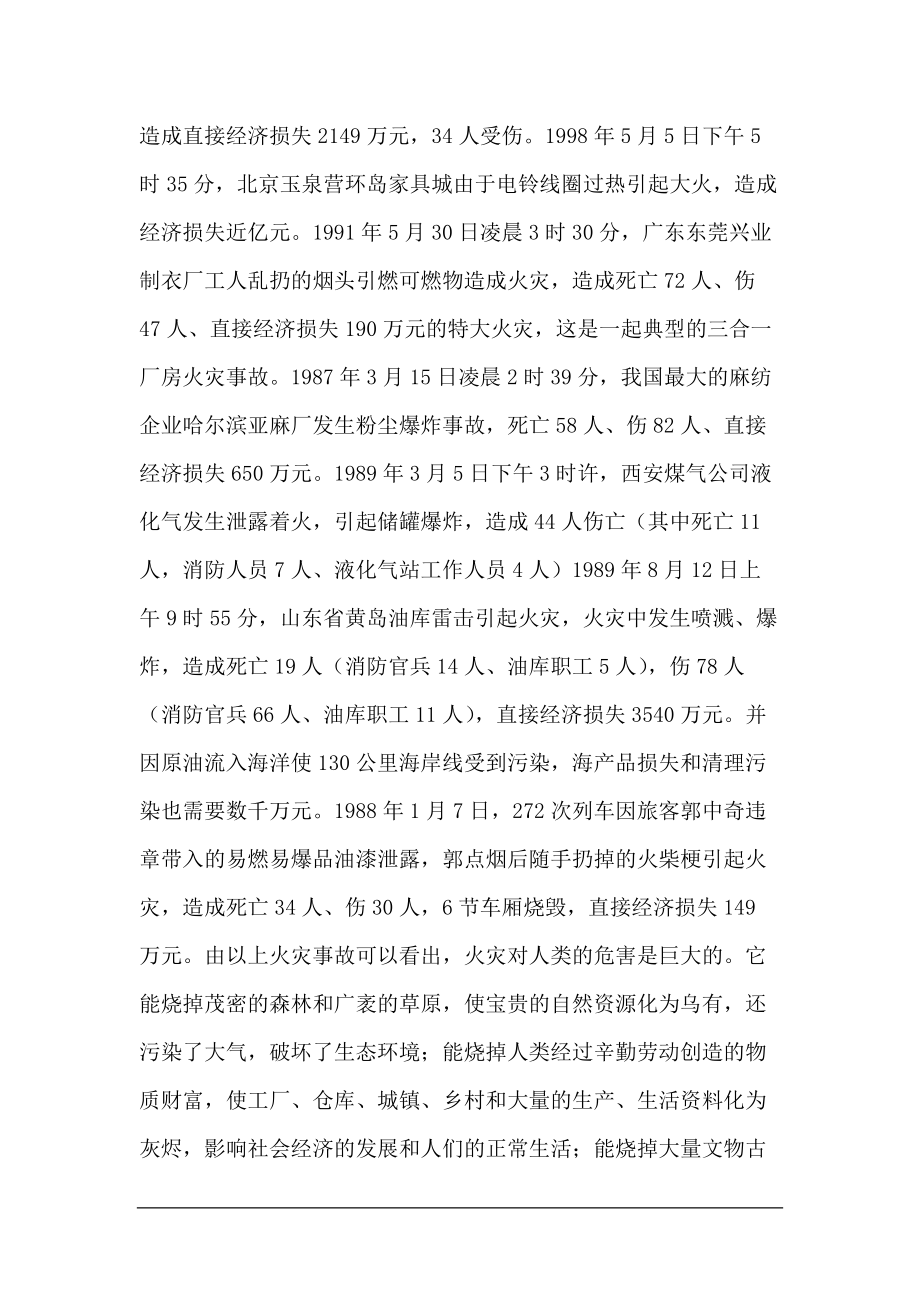 消防综合知识大全.docx_第2页