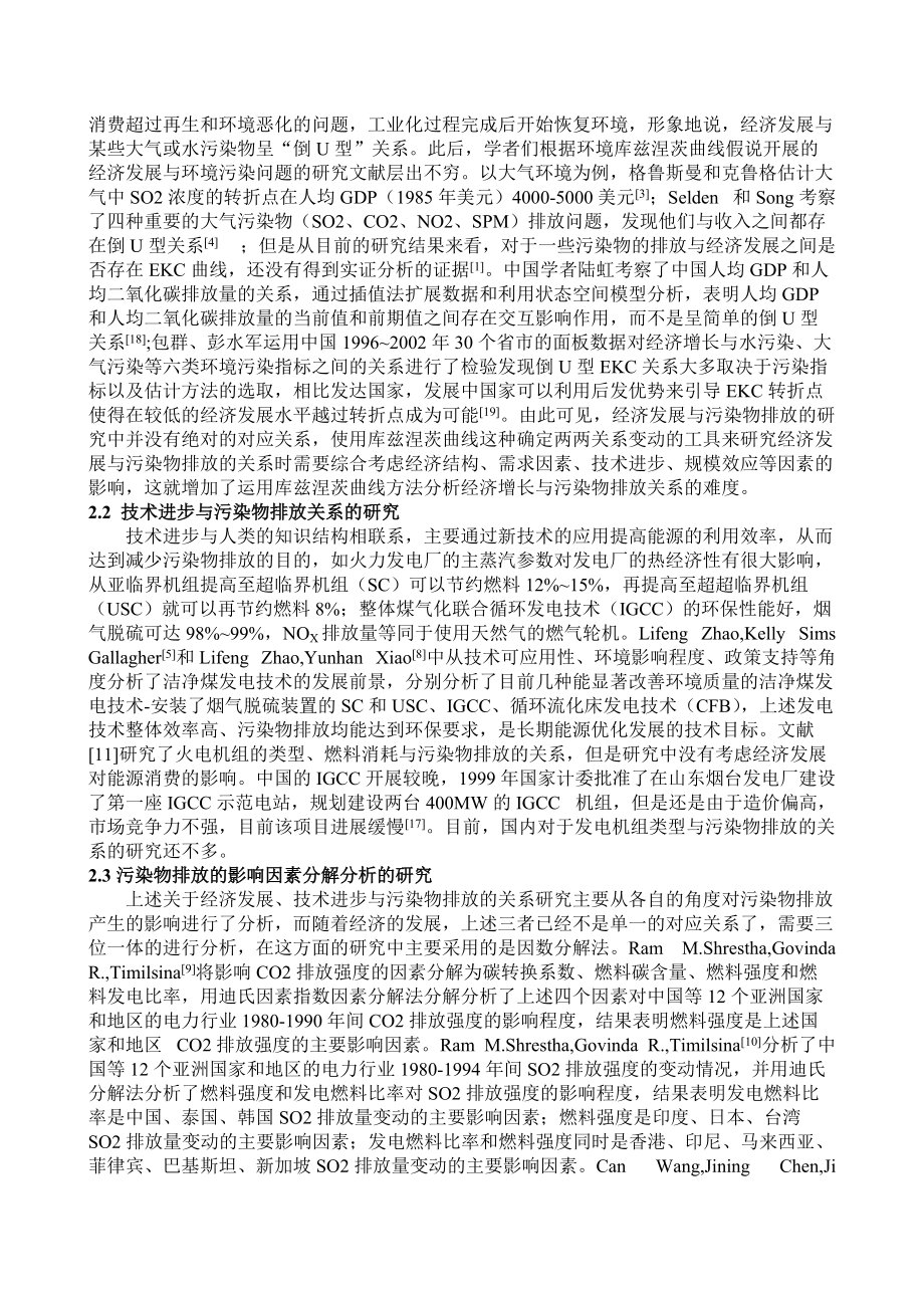 经济发展、技术进步与二氧化硫排放强度关系研究.docx_第3页