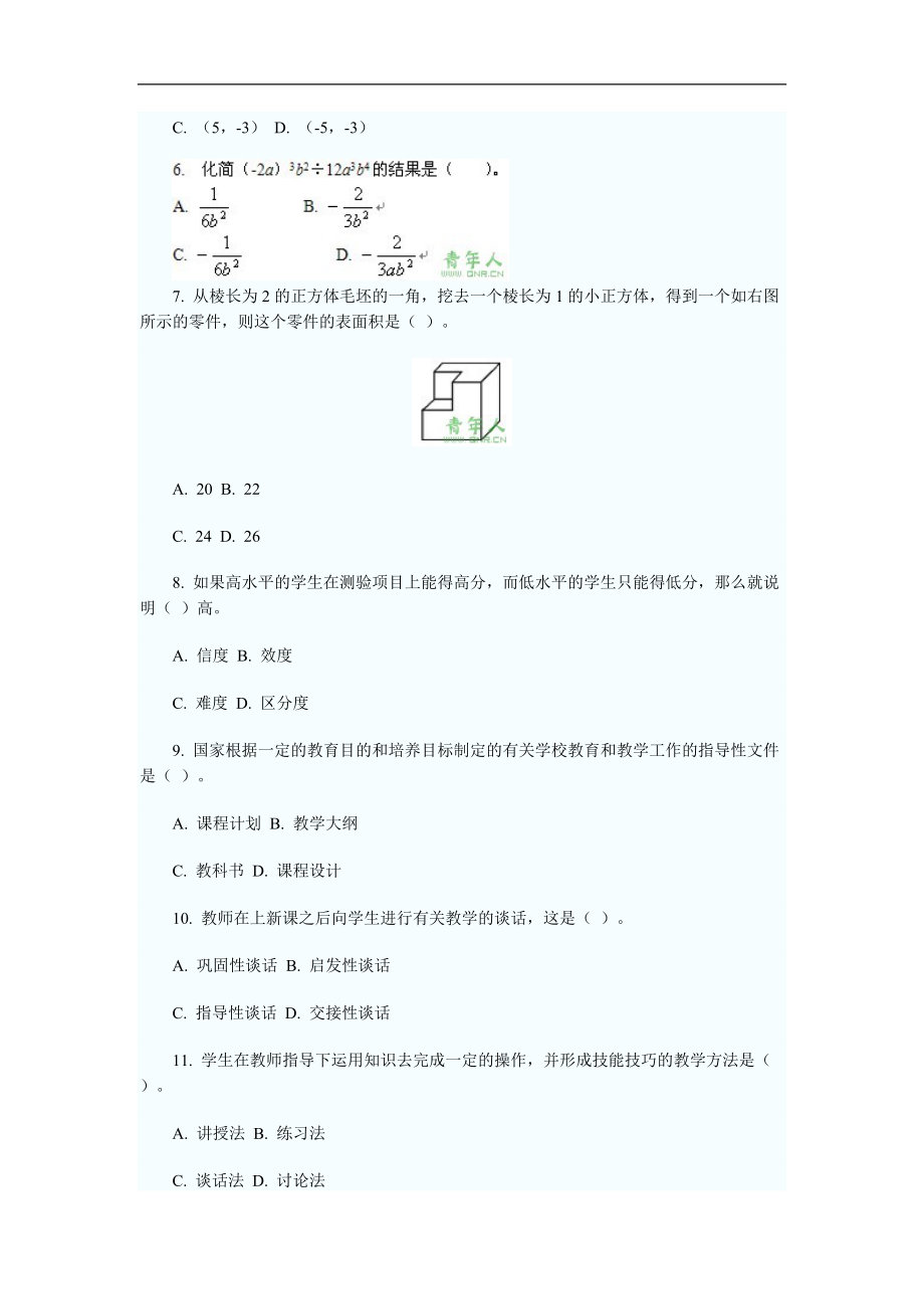 特岗教师招聘考试小学数学.docx_第2页