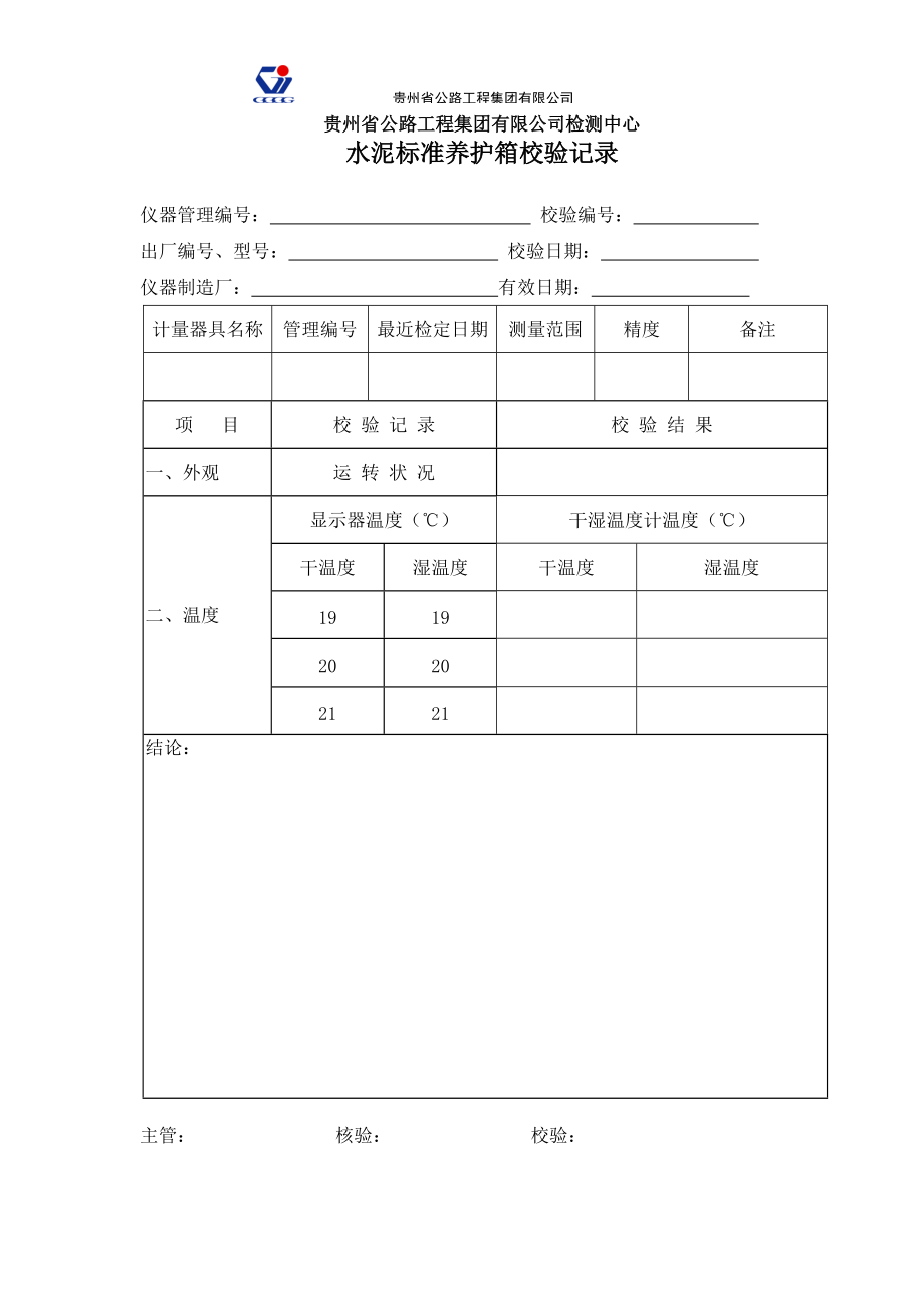 路面试验仪器校验方法(21-28)2.docx_第2页