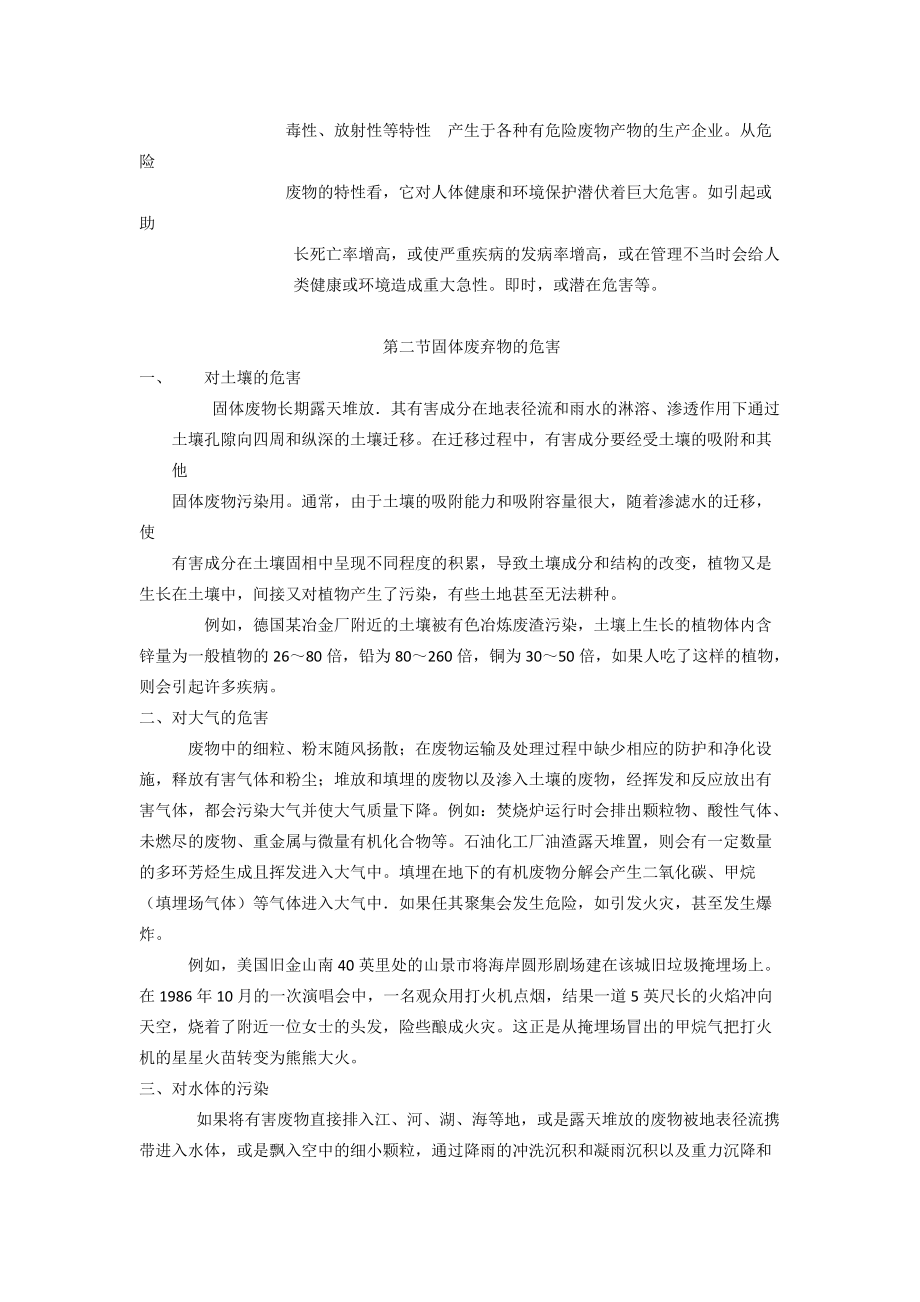 第六章固体废弃物污染与人体健康.docx_第2页