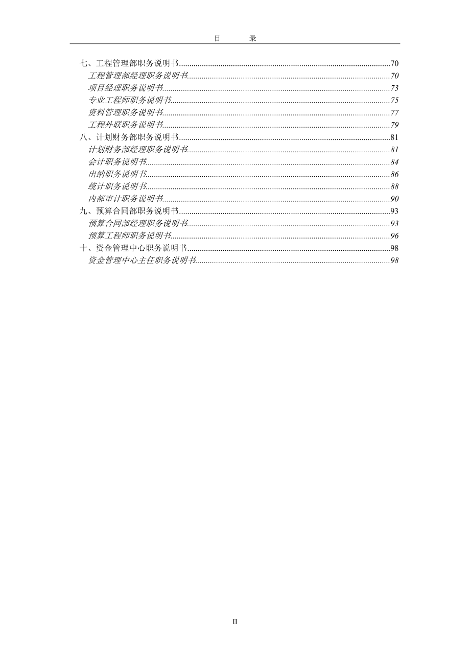 职务说明书0826-李小波修改.docx_第3页