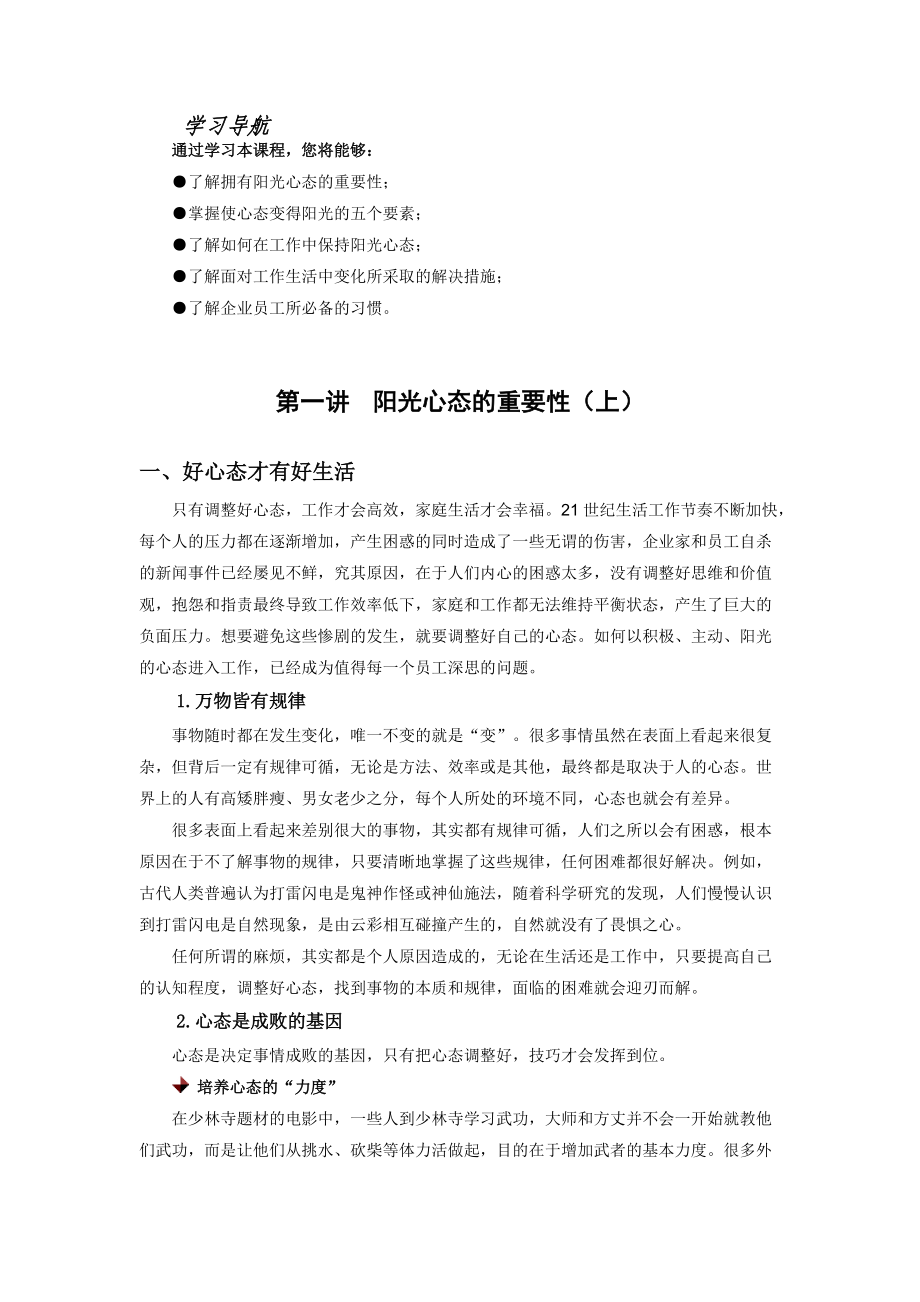 阳光心态培训教材.docx_第1页