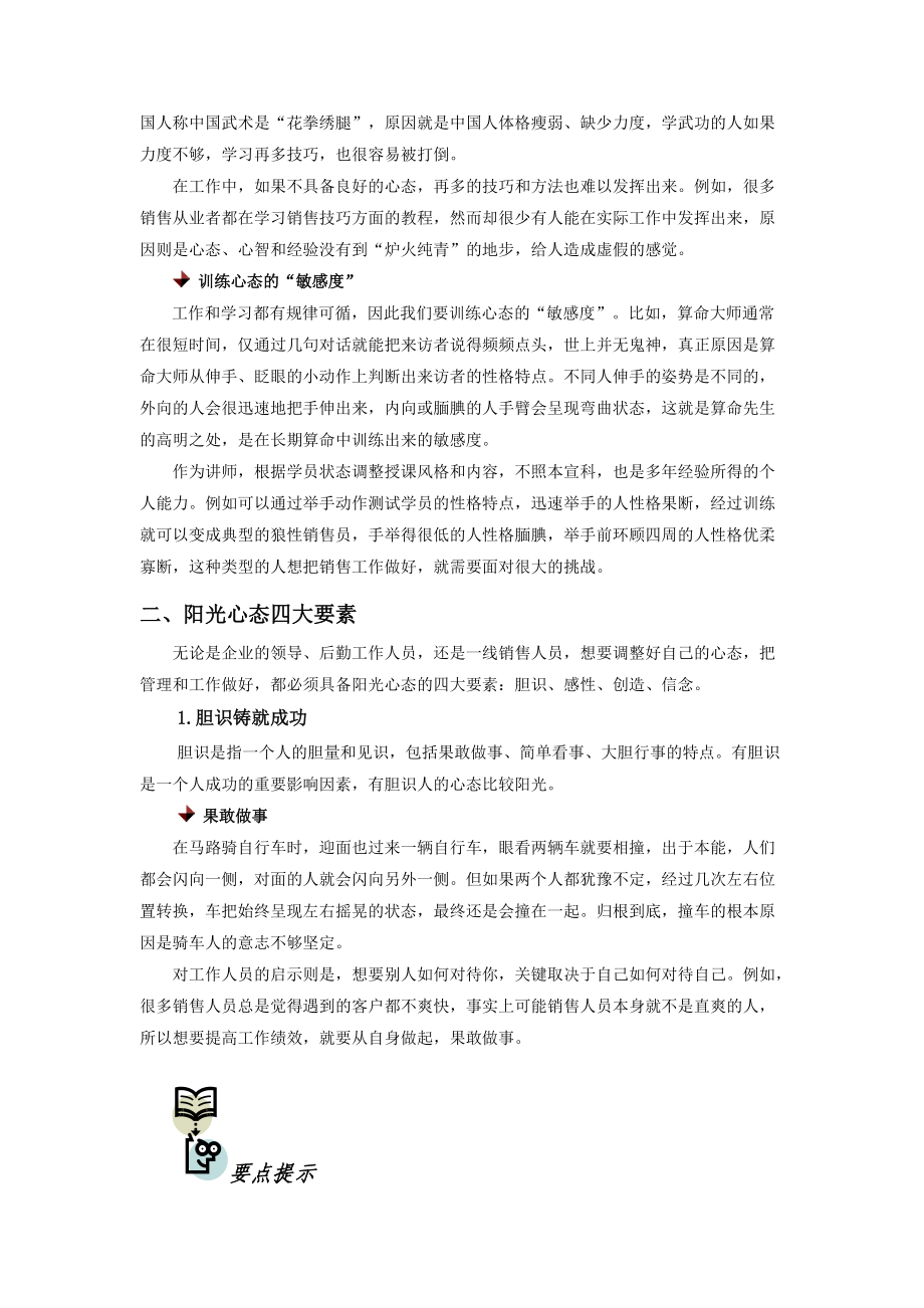 阳光心态培训教材.docx_第2页