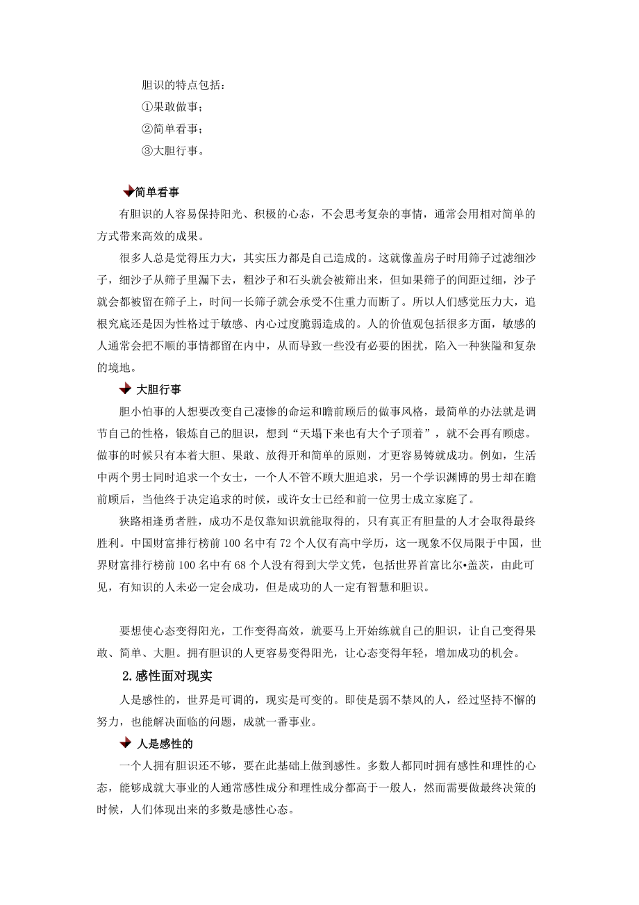 阳光心态培训教材.docx_第3页