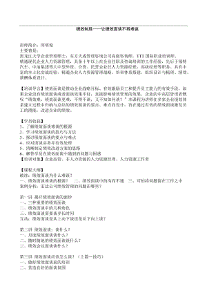 绩效制胜——让绩效面谈不再难谈(DOC 42页).docx