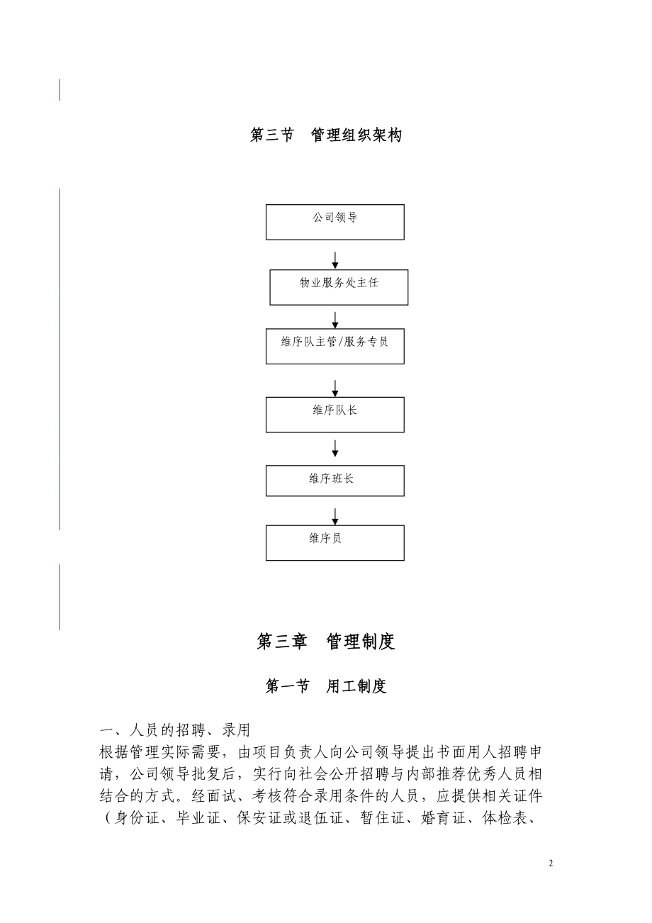 维序员工作手册.doc_第2页