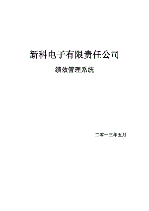 绩效管理体系.docx