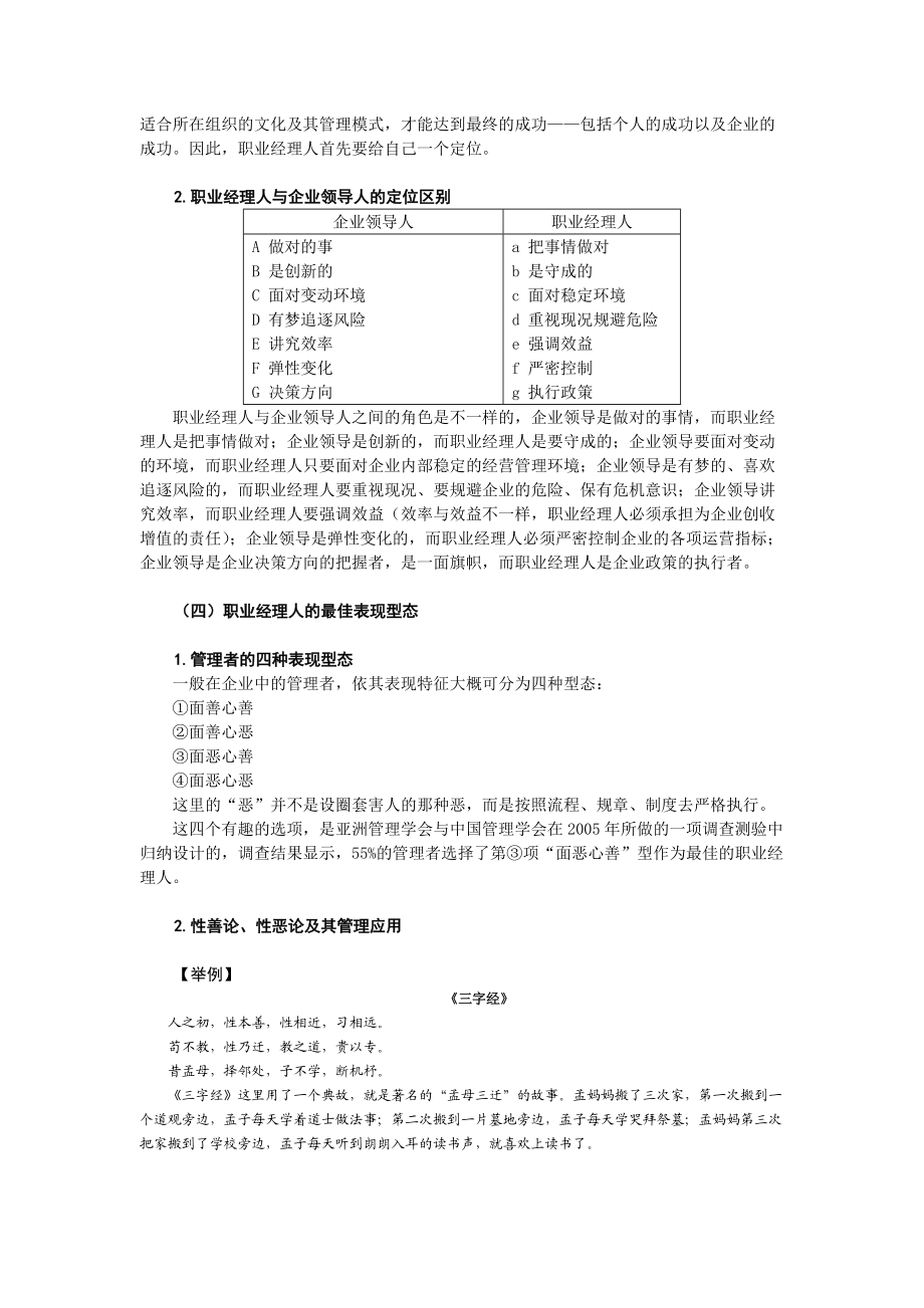 给经理人的64个职场锦囊-讲义及答案(答案在讲义后).docx_第2页