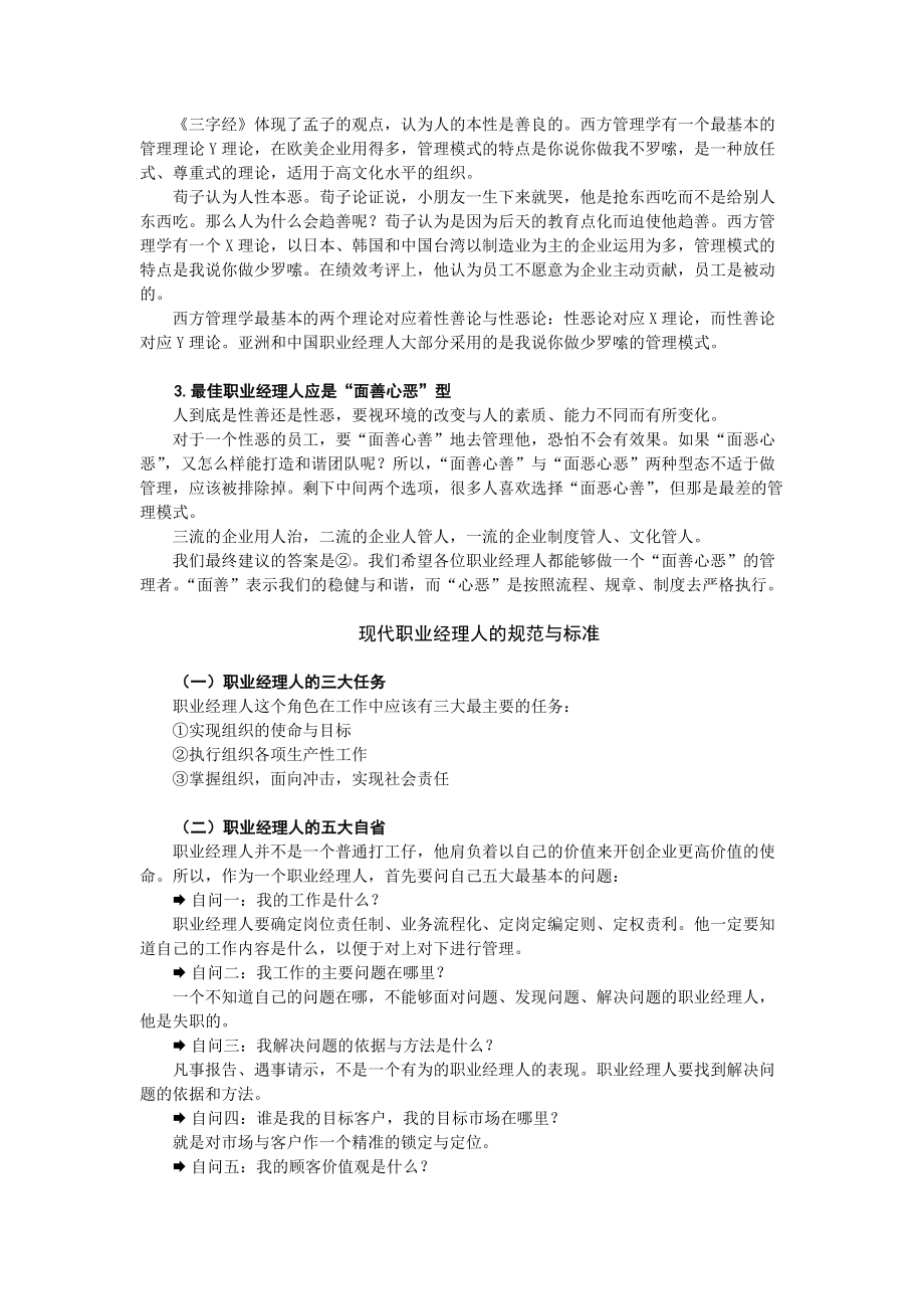 给经理人的64个职场锦囊-讲义及答案(答案在讲义后).docx_第3页