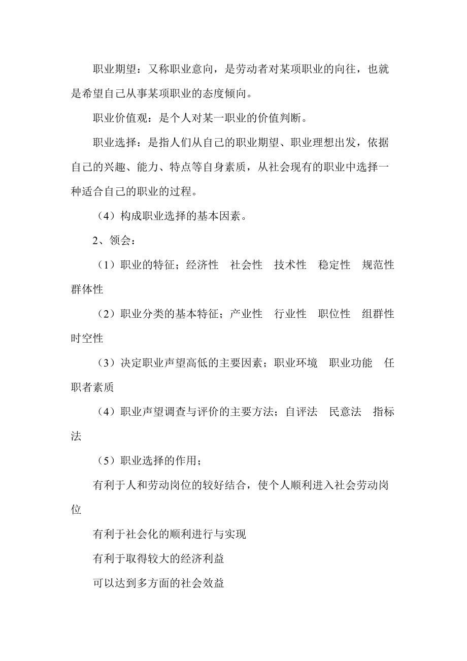 职业生涯规划与管理考试内容复习题.doc_第2页