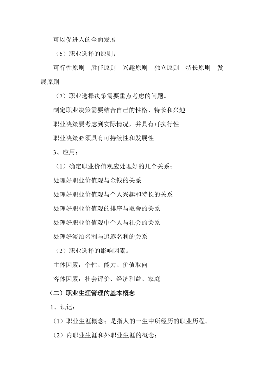 职业生涯规划与管理考试内容复习题.doc_第3页