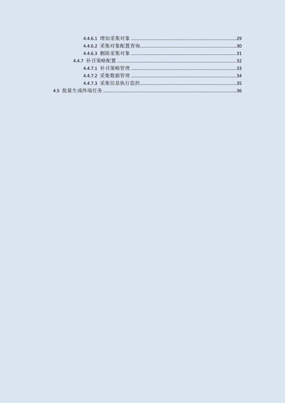 运维手册-档案同步、现场调试、终端参数、数据采集.docx_第2页