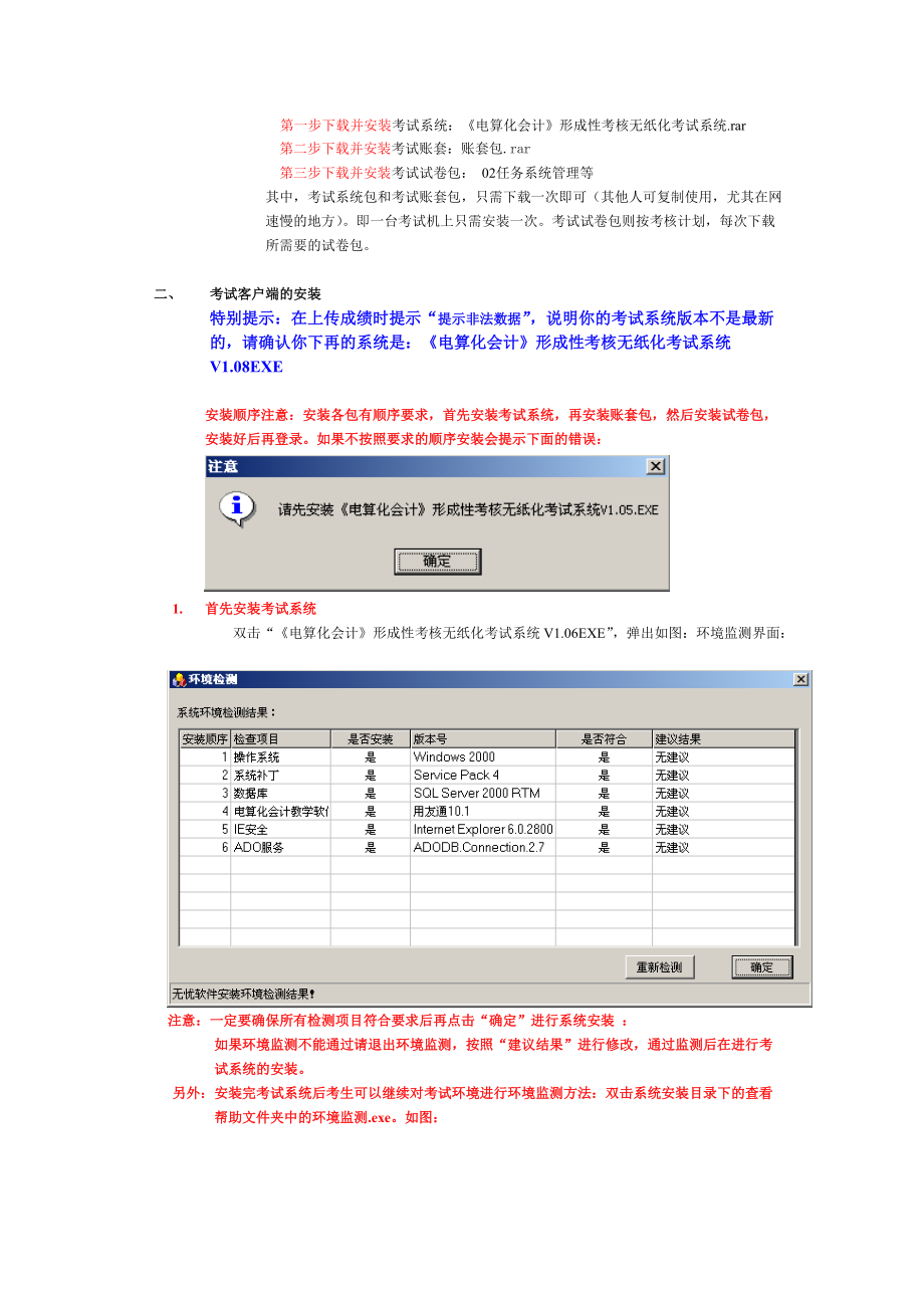 电大电算化实务考核手册.docx_第3页