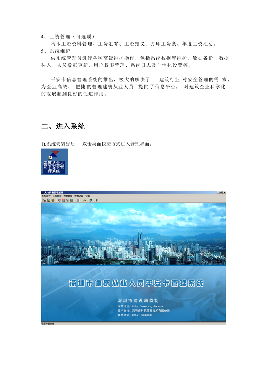 深圳市建筑从业人员平安卡管理系统操作说明.docx_第2页
