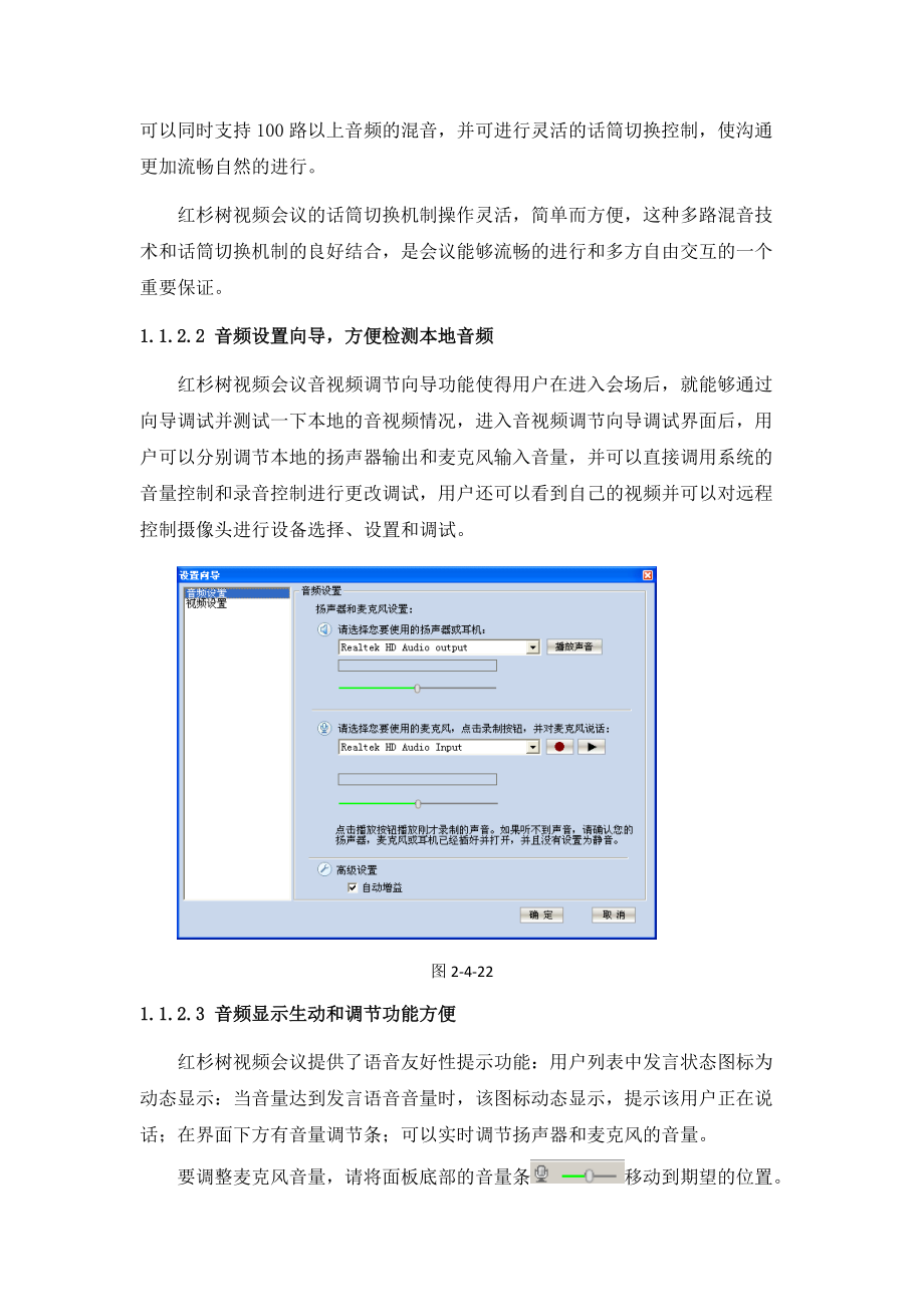 红杉树视频会议系统.doc_第2页