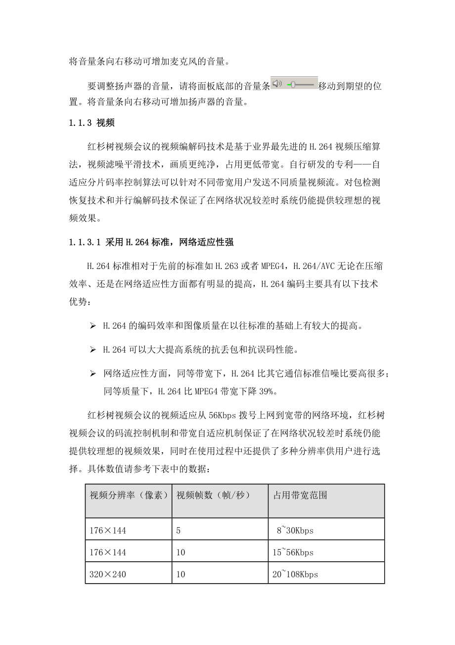 红杉树视频会议系统.doc_第3页