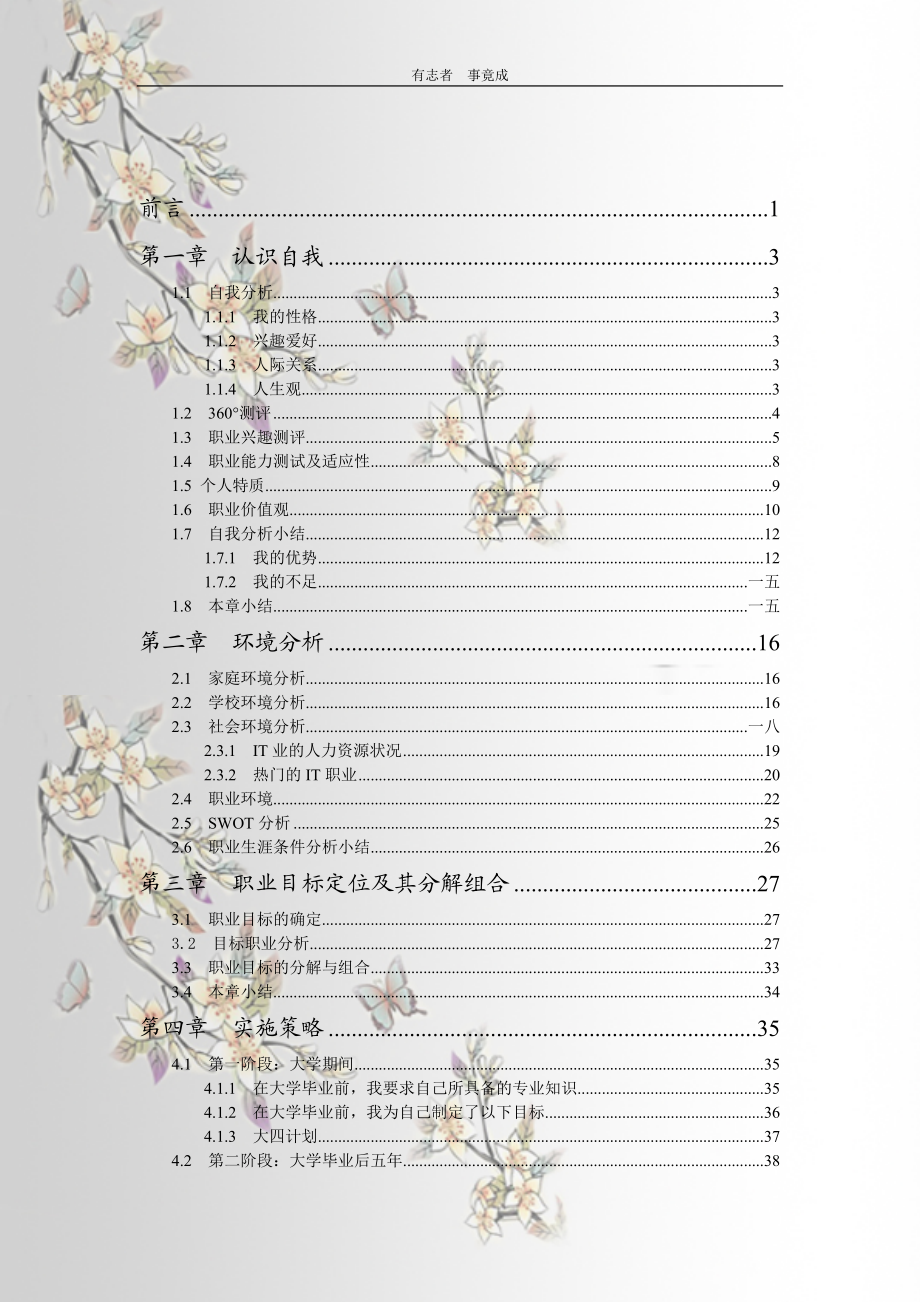 软件工程师职业生涯规划书.doc_第3页