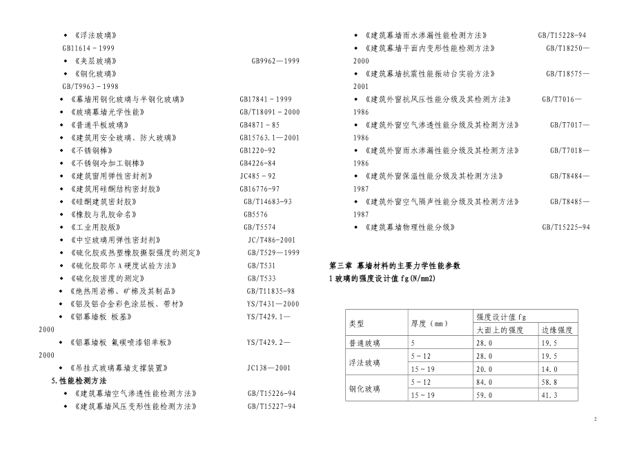 连云港行政中心计算书.docx_第2页