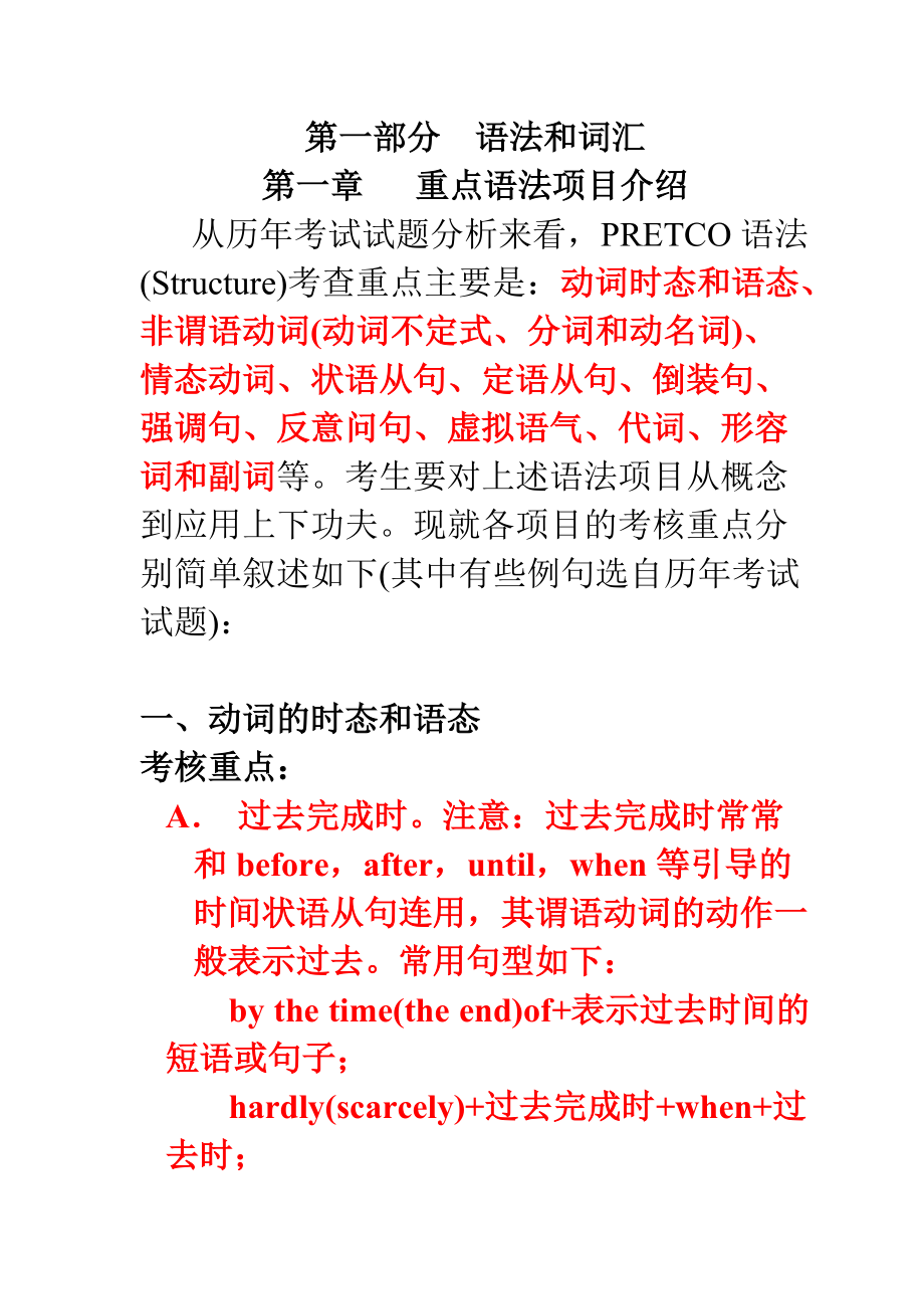 英语语法与词汇培训教材.docx_第1页