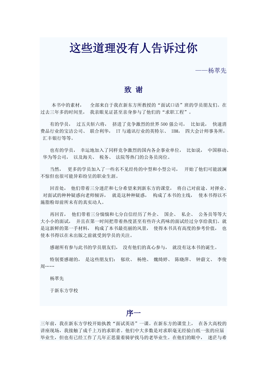 职场圣典,全面解析求职的各种问题~！.docx_第1页