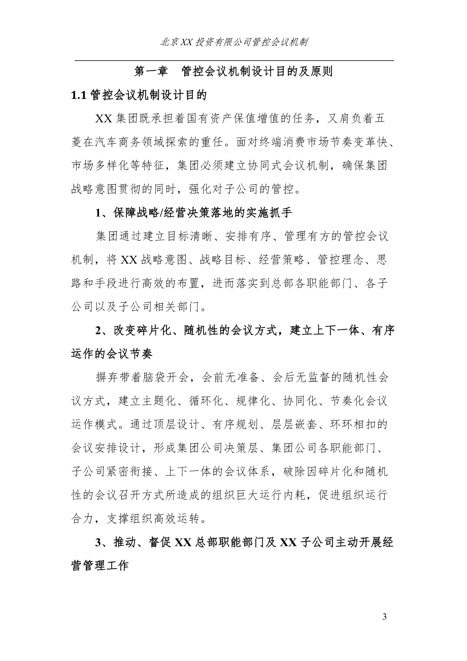 管控会议机制设计.doc_第3页