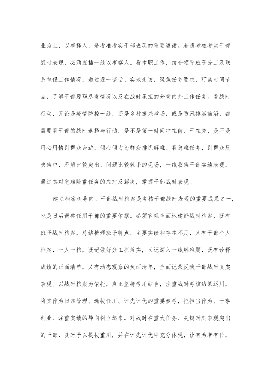 抓好干部一线考核心得体会发言.docx_第2页