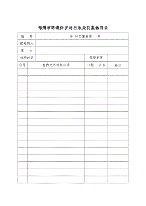 行政处罚文书样本.doc