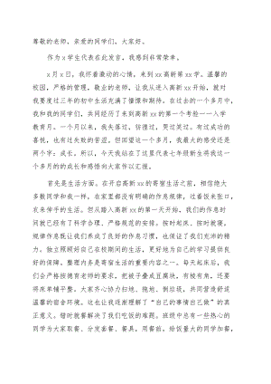 学生代表在入学教育月总结表彰大会上的发言（学校）.docx