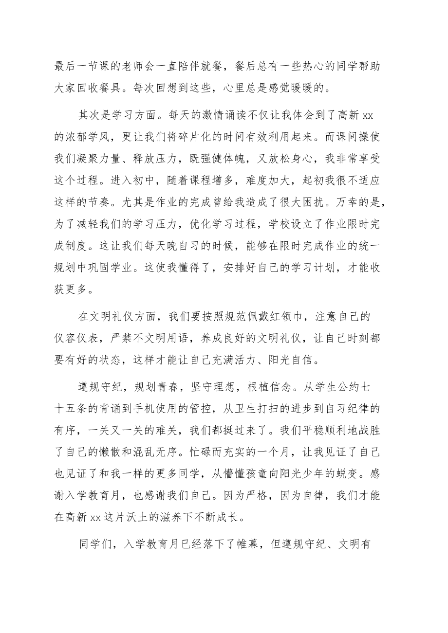 学生代表在入学教育月总结表彰大会上的发言（学校）.docx_第2页