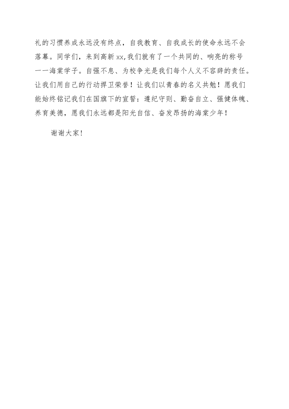 学生代表在入学教育月总结表彰大会上的发言（学校）.docx_第3页