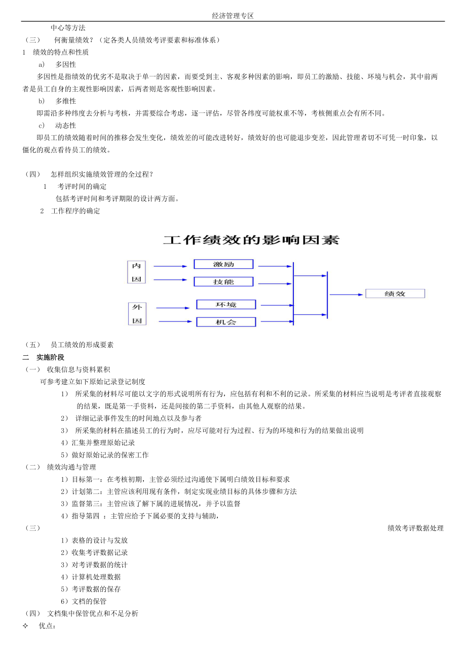 经济_管理_绩效管理.docx_第2页