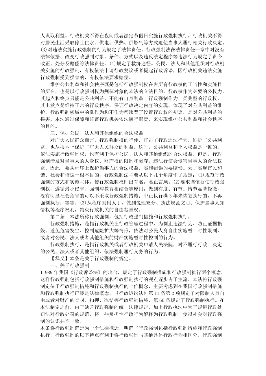 行政强制法条文释义与案例适用.docx_第3页