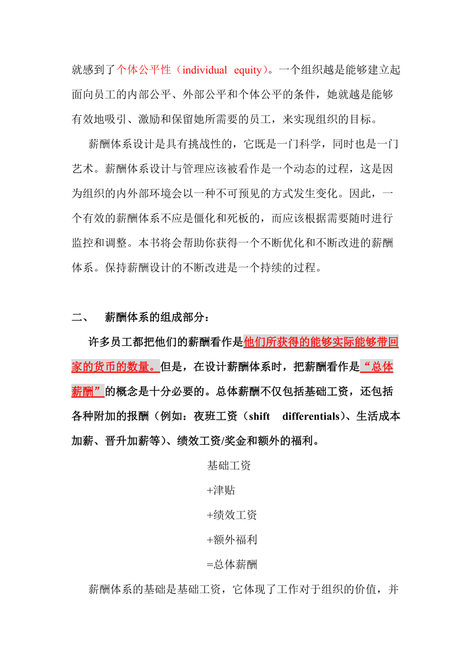 薪酬体系设计模块.doc_第2页